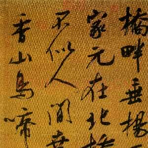 宋代吴琚《行书蔡襄七言绝句一首》绢本 98.6×55.3cm 台北故宫博物院藏