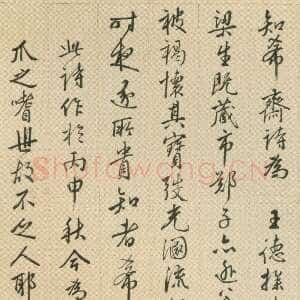 明代王穉登《行书知希斋诗轴》纸本 行书 174×42cm 北京故宫博物院藏