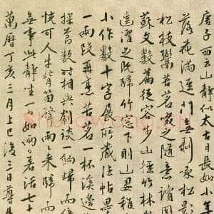 明代王穉登《节录鹤林玉露轴》纸本 行书 117.3×44.5cm 北京故宫博物院藏