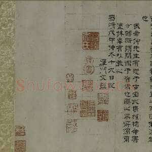 明代文彭《隶书前后出师表卷》上海博物馆藏