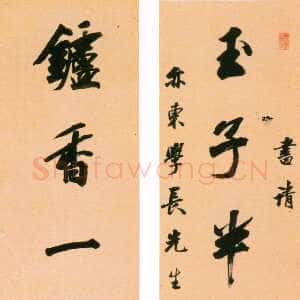 清代王文治《玉子炉香七言联》纸本行书 131×28cm 上海朵云轩藏