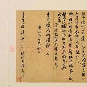 元代 顾安 行书《寄良辅徵君诗二首》