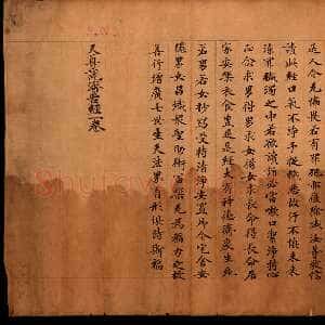 敦煌书法道教经典卷轴
