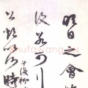 清代 康有为 行书《致乙公书札》