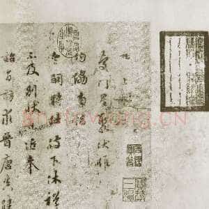 宋代吴说《庆门星聚帖》