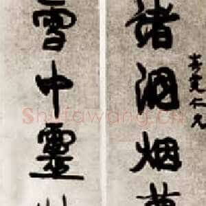 清代康有为《行书八言联》