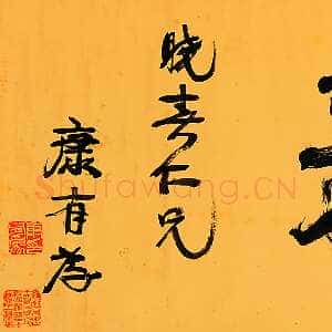 清代康有为《妸娜蓬莱横披》纸本行书 32cm×129cm