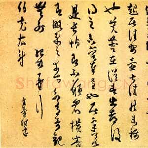 宋代薛绍彭《致伯充太尉札》纸本 行草书 23.6×29.7cm 台北故宫博物院藏