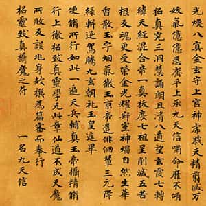 敦煌书法道教经典692年