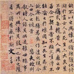 元代赵孟頫《临兰亭序卷》纸本行书 26.1×66.7cm 无锡博物馆藏