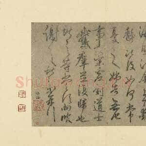 元代鲜于枢《临王献之鹅群帖》纸本行书 24.9x33.5cm 台北故宫博物院藏