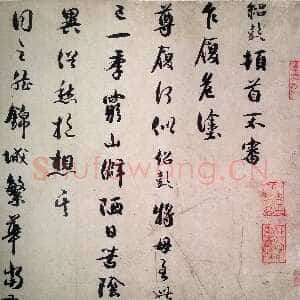 宋代薛绍彭《危涂帖》纸本 行草书 31.8×60.1cm 台北故宫博物院藏