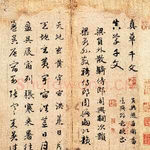 元代赵孟頫《真草千字文》册 纸本 楷、草书 24.7×25cm 25开半 北京故宫博物院藏
