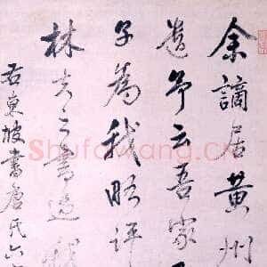 清代汪士鋐《东坡评语轴》纸本行书 91cm×50.9cm 北京故宫博物院藏