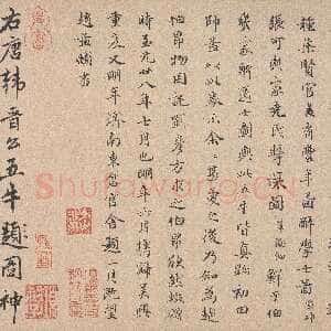 元代赵孟頫《跋韩滉五牛图卷》北京故宫博物院藏