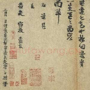 宋代 谢谔 行书《呈益夫宣教札子》