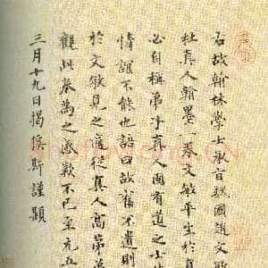 元代揭傒斯《跋赵孟頫杂书三段卷》纸本 北京故宫博物院藏