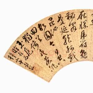 明代申时行《草书七律诗扇》金笺草书 15.2×48.5cm 北京故宫博物院藏