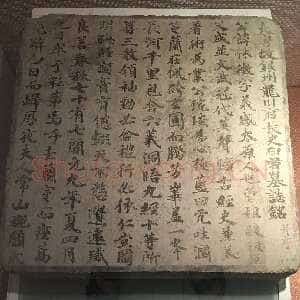 唐代佚名唐白休徵墓志