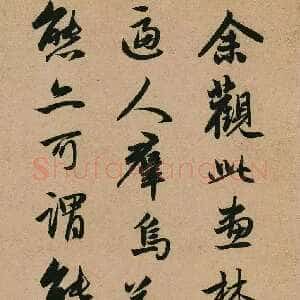 元代赵孟頫《题李成寒鸦图卷》行书 辽宁省博物馆藏