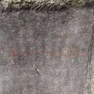 唐代 瞿令问 隶书 篆书《阳华岩铭、峿台铭》