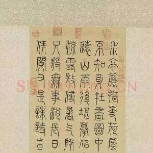 清代汪由敦《篆书御製夏兴诗轴》台北故宫博物院藏