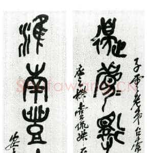 清代吴昌硕《篆书边眉淮南七言联》134×33cm×2 朱福元藏