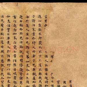 敦煌书法 大般涅槃经1