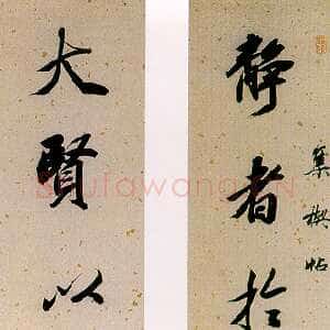 清代王文治《集修禊帖十言联》纸本行书 219.5×29.7cm×2 上海博物馆藏