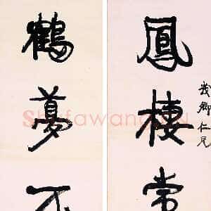 清代康有为《凤棲鹤梦五言联立轴》纸本行书 137cm×36 cm×2