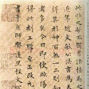 元代揭傒斯《跋欧阳询化度寺碑页》纸本 藏处不详
