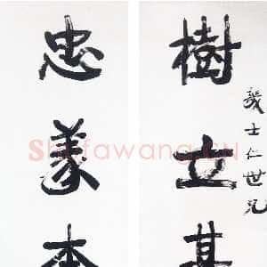 清代康有为《行书“树立忠义”五言联》纸本行书 130cm×31.5cm×2 福建博物院藏