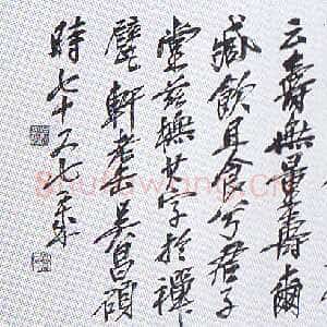 清代吴昌硕《隶书横披寿无量》日本戒斋藏
