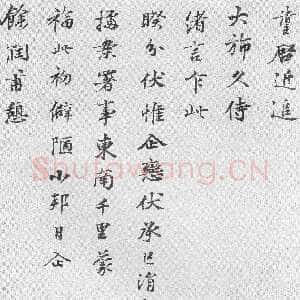宋代 叶清臣 行书《大旆》