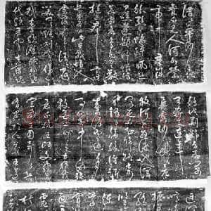 宋代岳飞《吊古战场文》
