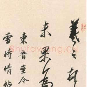 清代王文治《行书临快雪时晴帖轴》纸本行书 128×37.5cm 深圳市博物馆藏