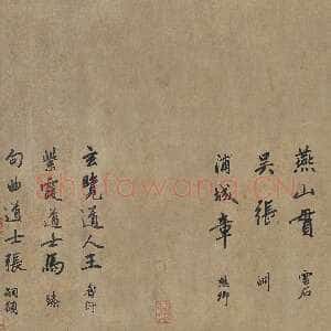 元代赵孟頫《送瑛公住持隆教寺疏》卷 纸本 纵47.7、横333.5厘米。天津博物馆藏