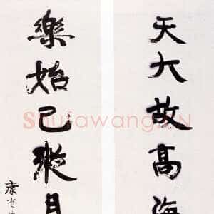 清代康有为《行书天大乐始八言联》纸本行书 148.3×39.4cm×2 广州艺术博物院藏(容庚先生捐赠)