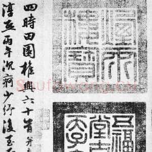 元代 朱德润 行书《范成大四时田园杂兴卷》