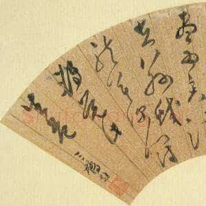 明代文彭《草书五律扇面》纸本草书 17.4×50.3cm 台北故宫博物院藏