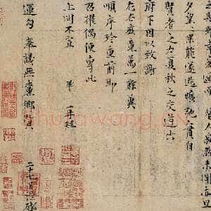 宋代 曾巩 行书《局事帖》