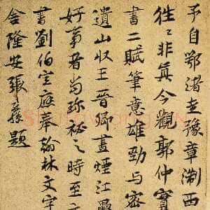 元朝 张孔孙 行楷《洞庭春色》