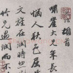 清代王文治《致啸崖书札》
