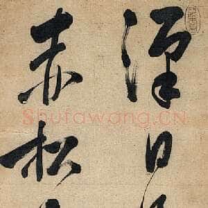 清代 陶汝鼐 行书《节录武平一诗句轴》