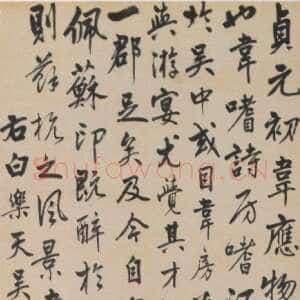 清代汪士鋐《行书白居易吴郡诗石记轴》纸本行书 177×59cm 重庆市博物院藏