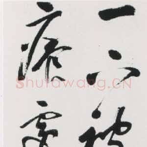 明代释担当《佛家偈语草书立轴》纸本草书 131×30cm 重庆市博物馆藏
