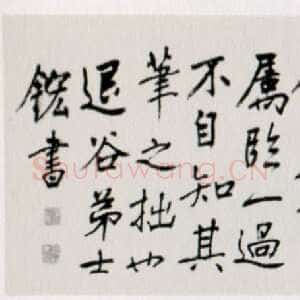 清代汪士鋐《临瘗鹤铭卷》纸本楷书 30.5×540cm 广东省博物院藏