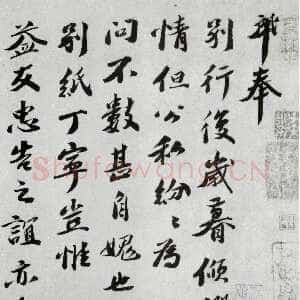 宋代 曾肇 行书《行复岁暮帖》