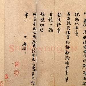 宋代 张浚 行书《谈笑措置帖、良佩帖》