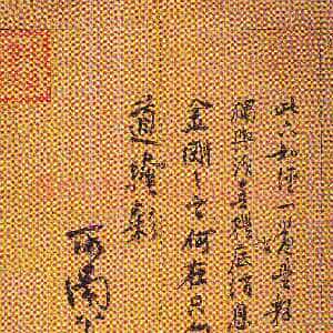 元代 郑思肖 行草《跋叶鼎隶书金刚经册》